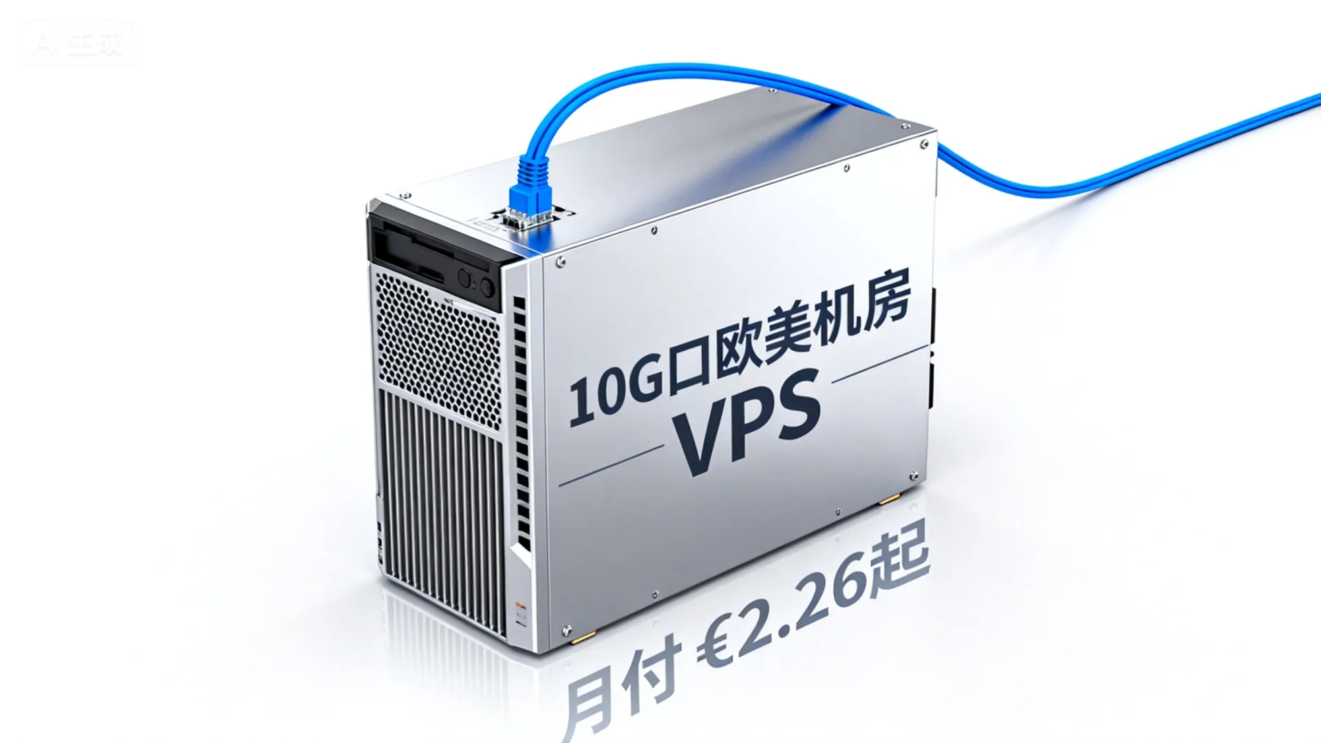 哪家大带宽VPS便宜？10G口欧美机房低价月付£2.26起