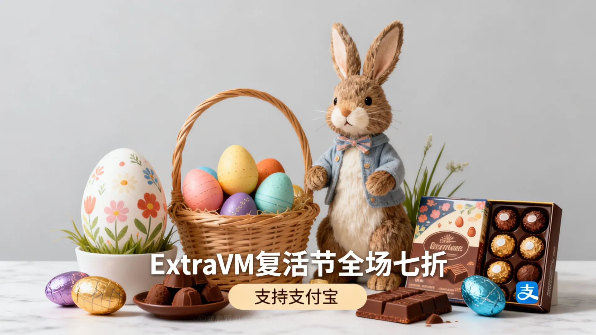 ExtraVM复活节全场七折