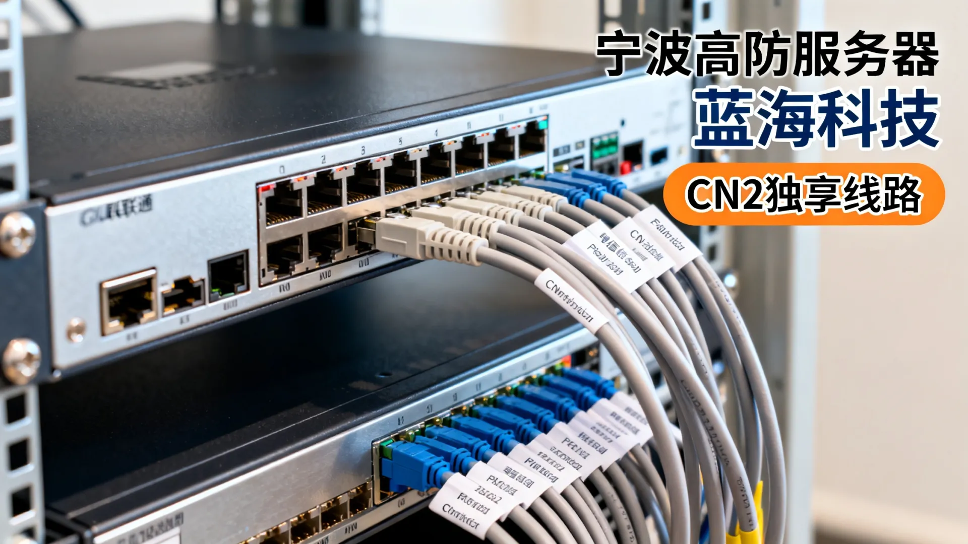 蓝海科技高防电信,联通,移动,电信cn2,联通cn2,移动cn2独享浙江-宁波 移动cn2独享浙江