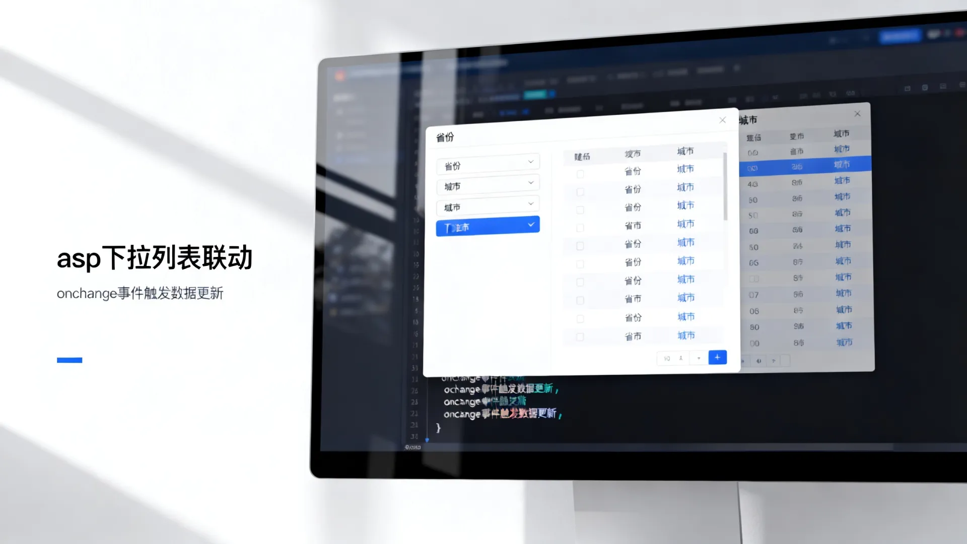 asp下拉列表联动 asp下拉列表联动
