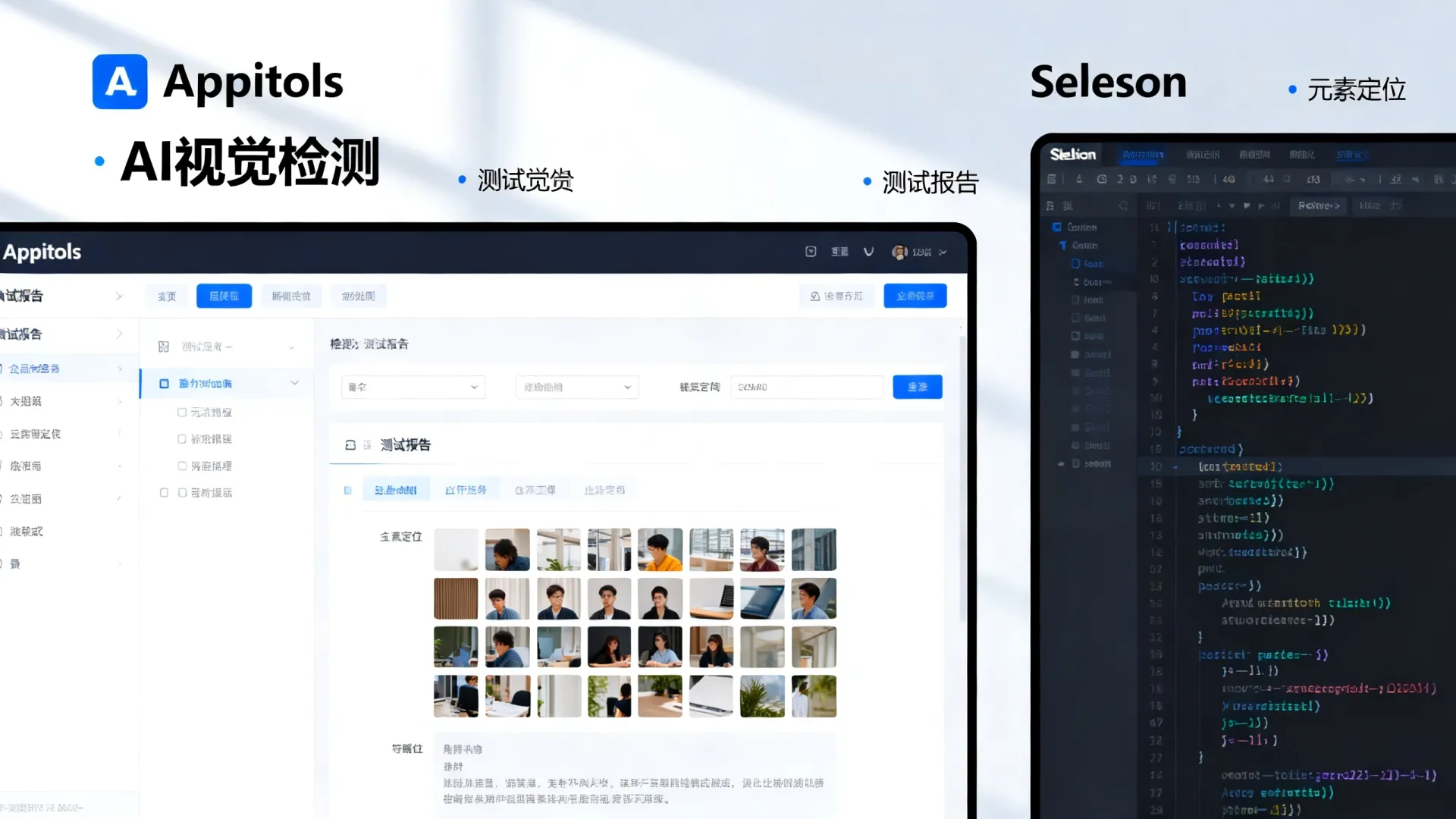 Applitools和Selenium哪个好?AI视觉UI自动化测试工具测评 Applitools和Selenium哪个好