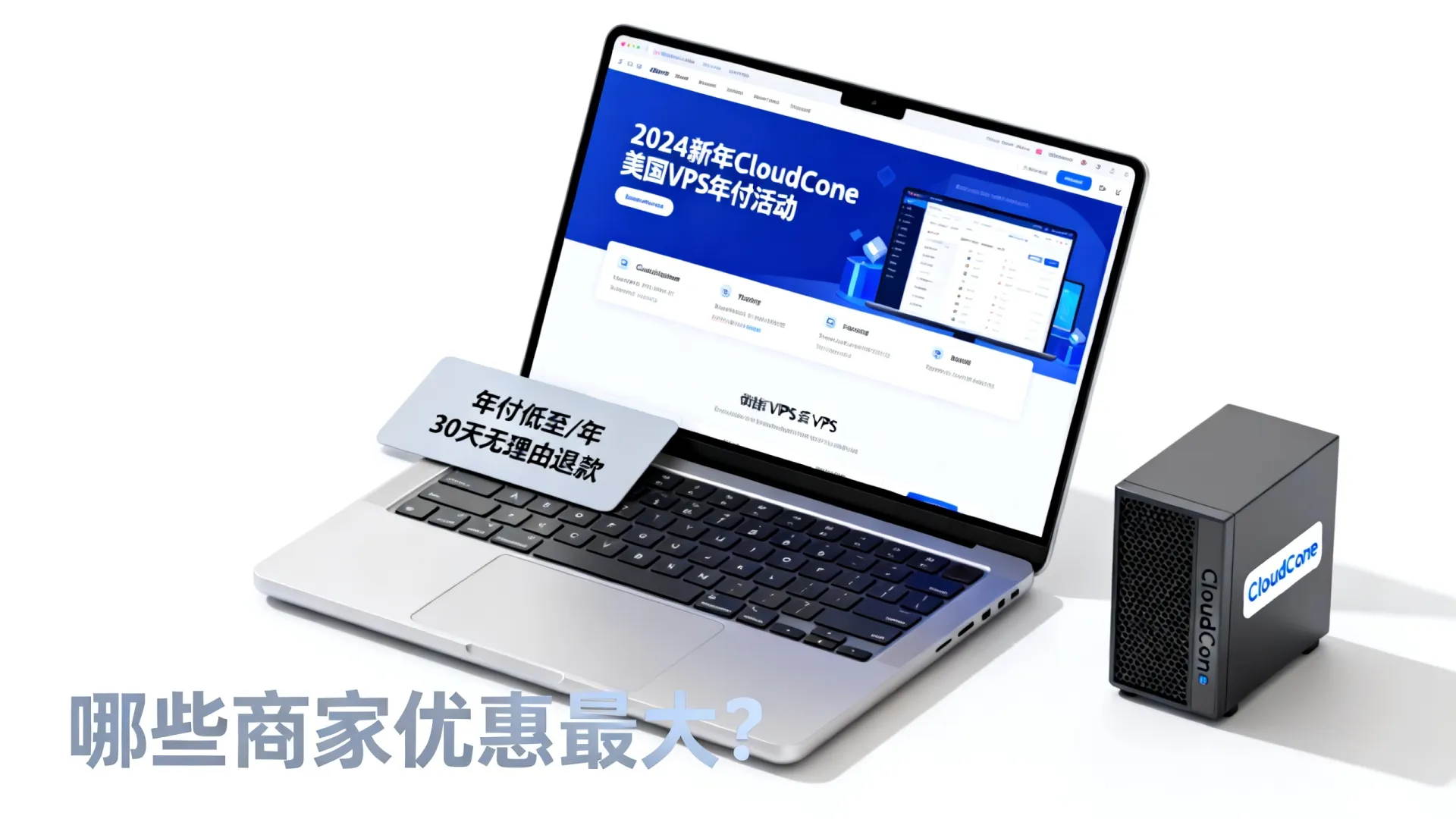 盘点2024年新年CloudCone便宜年付美国VPS可用活动 - VPS评测 - 国外VPS,国外VPS商家,评测及优惠 盘点2024年新年CloudCone便宜年付美国VPS可用活动 - VPS评测 - 国外VPS,国外VPS商家,评测及优惠