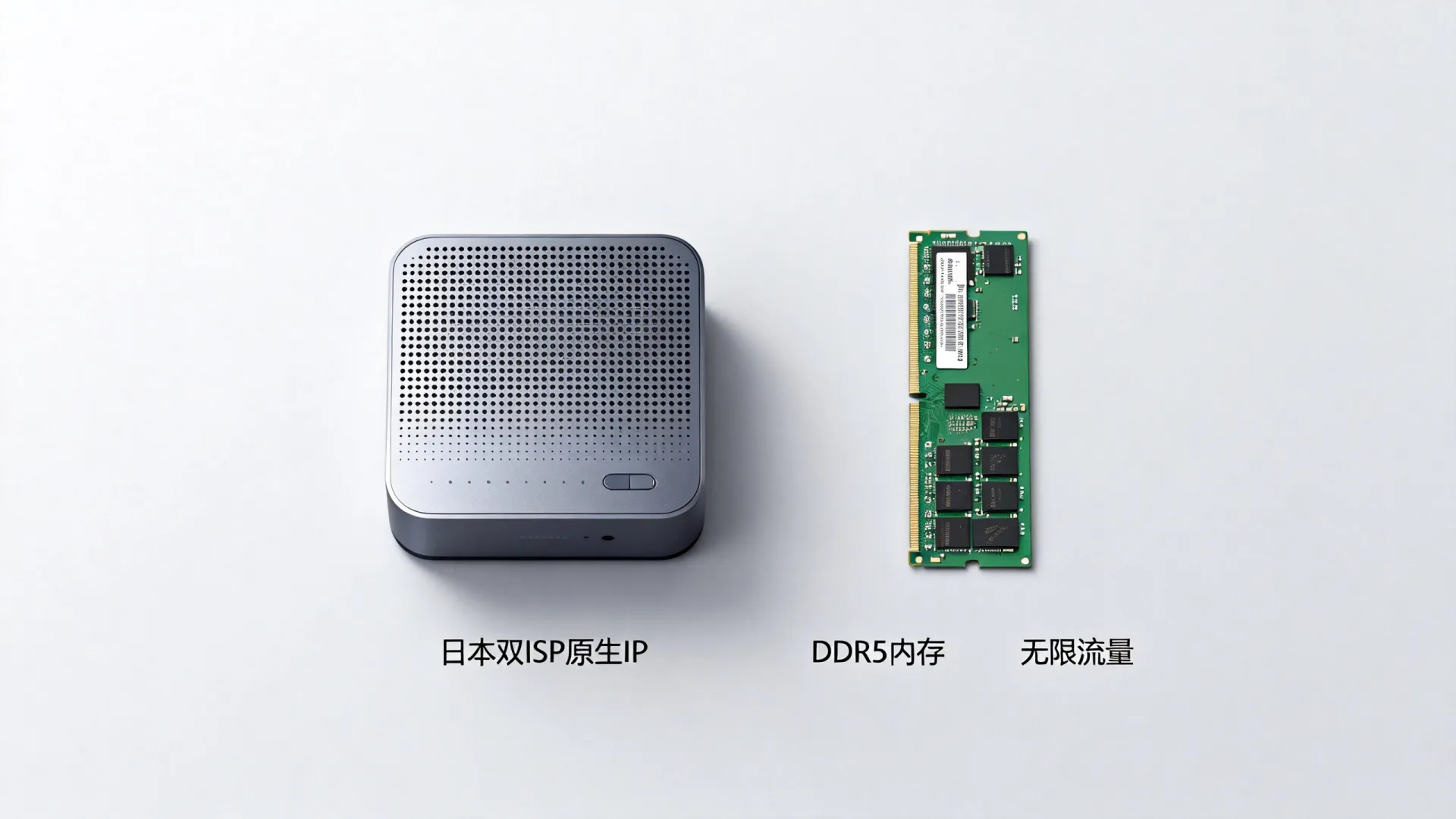 日本双ISP 日本原生ip - DDR5内存,无限流量 日本双ISP 日本原生ip