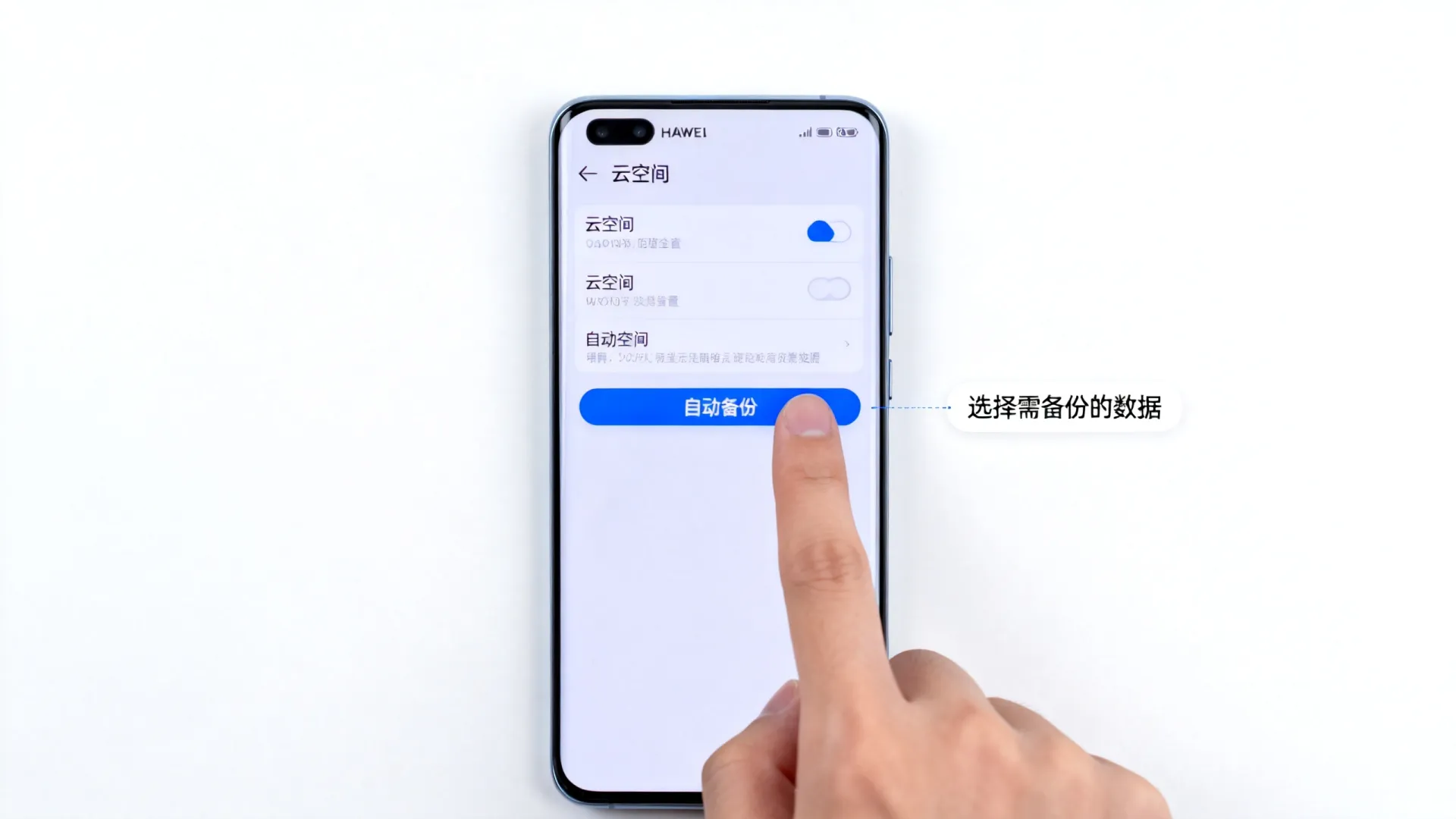 华为云空间怎么设置?手机云存储备份教程 华为云空间怎么设置