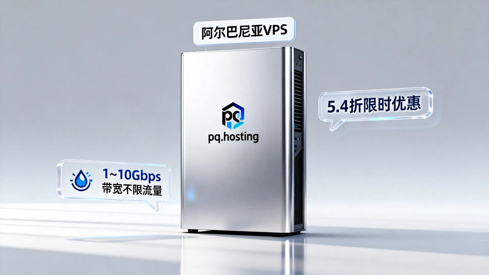 pq.hosting开卖阿尔巴尼亚VPS,限时5.4折优惠,1~10Gbps带宽,不限制流量 - VPS评测 - 国外VPS,国外VPS商家,评测及优惠 pq.hosting开卖阿尔巴尼亚VPS,限时5.4折优惠,1~10Gbps带宽,不限制流量 - VPS评测 - 国外VPS,国外VPS商家,评测及优惠