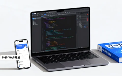 PHP WAP开发难不难？PHP WAP开发