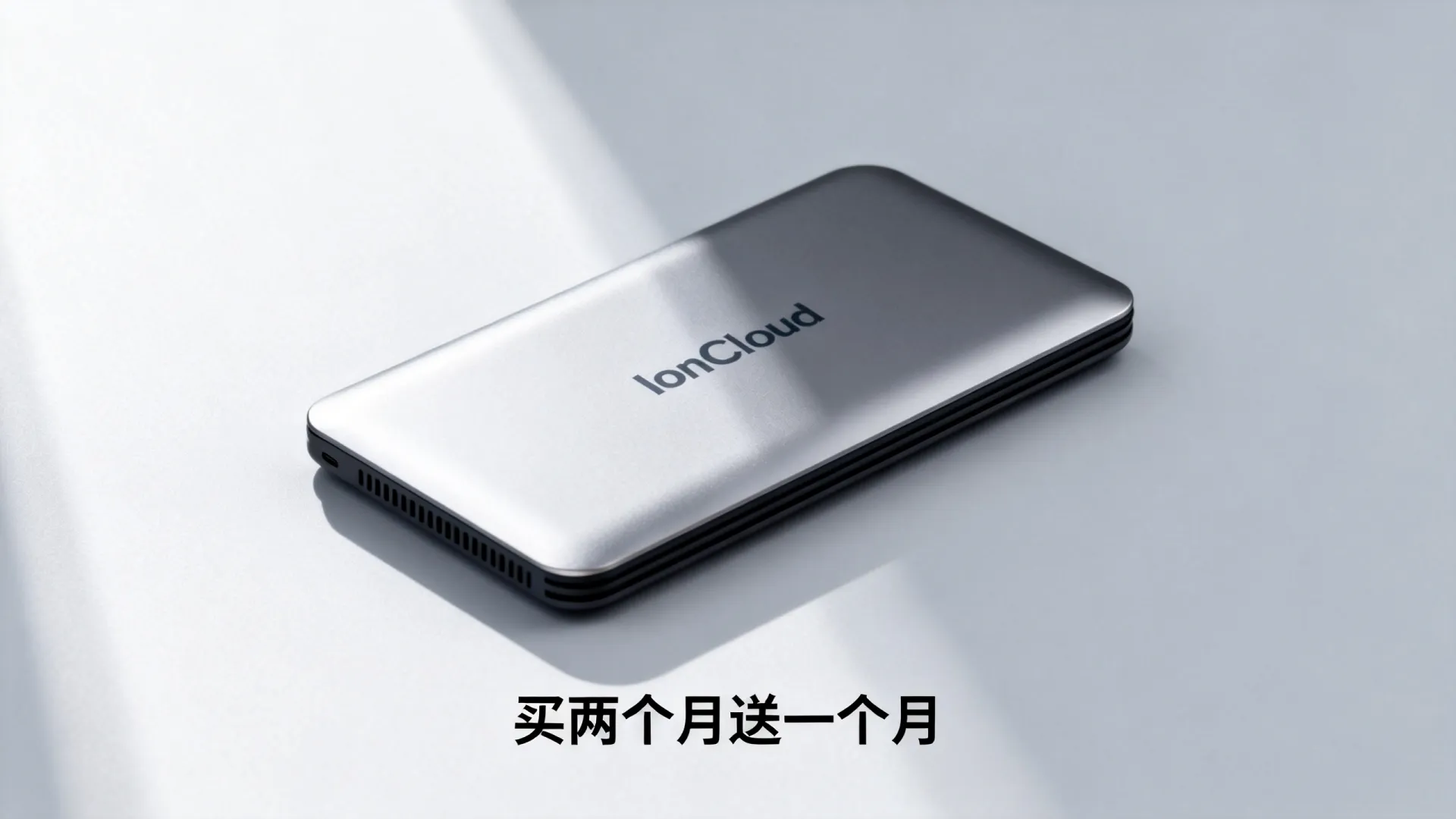 #黑五#IONCloud买两个月送一个月,美国圣何塞/洛杉矶/达拉斯/檀香山机房,支持支付宝和Paypal IONCloud买两个月送一个月