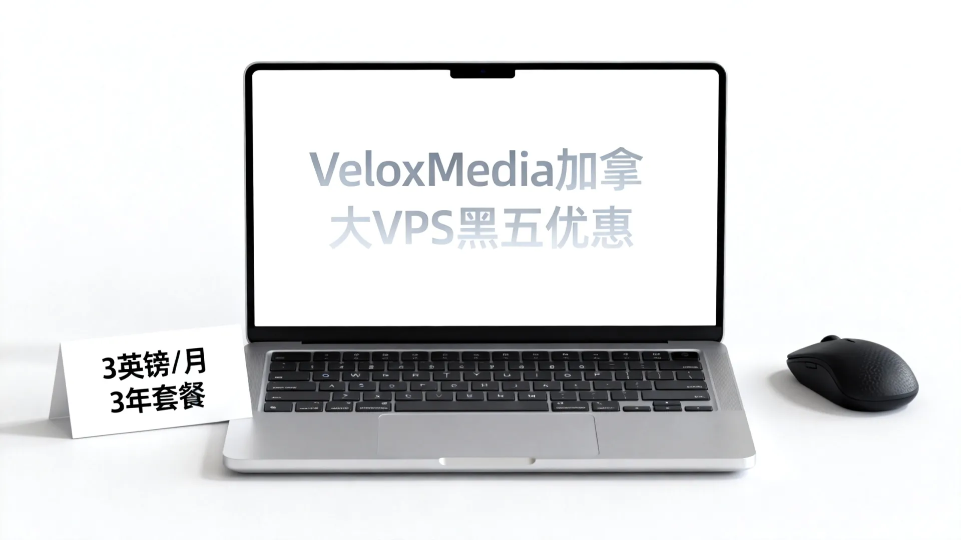 VeloxMedia加拿大VPS