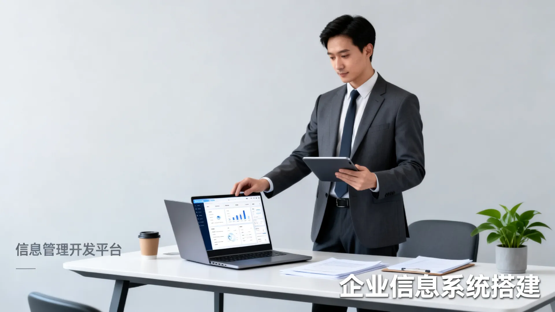 信息管理开发平台 信息管理开发平台