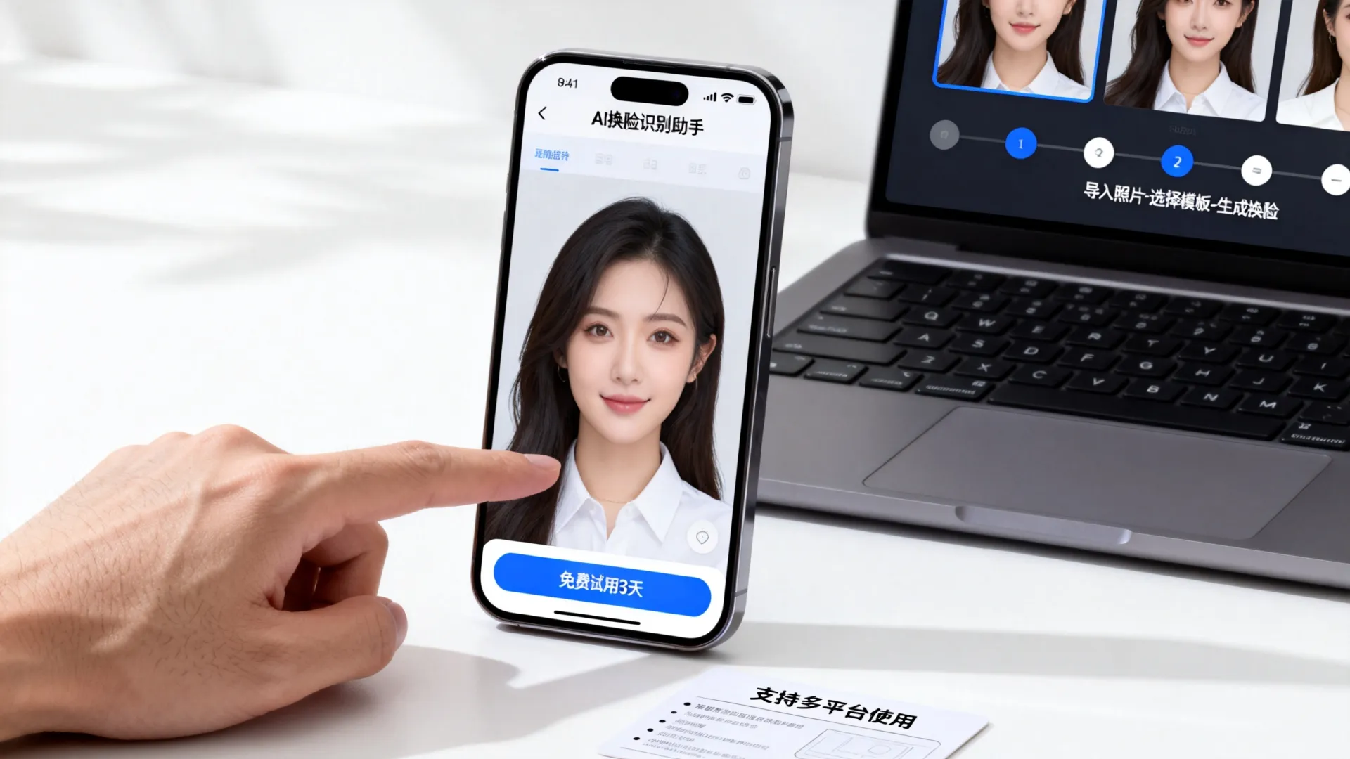 AI换脸识别免费试用 AI换脸识别免费试用