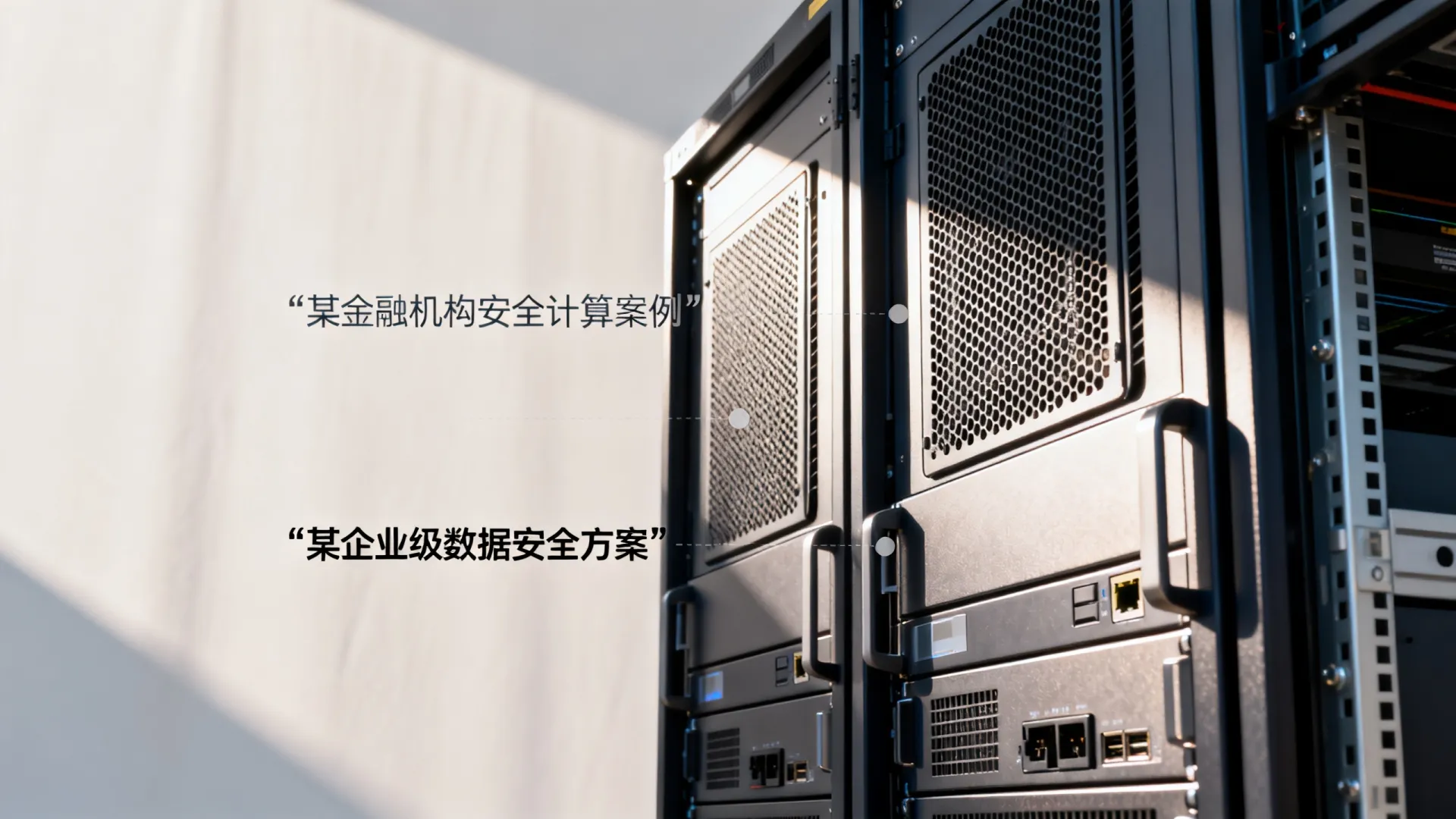 国内安全计算平台哪个好?十大客户案例解析 国内安全计算平台哪个好