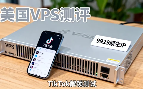 美国VPS哪家好？9929原生IP能解锁TikTok吗？