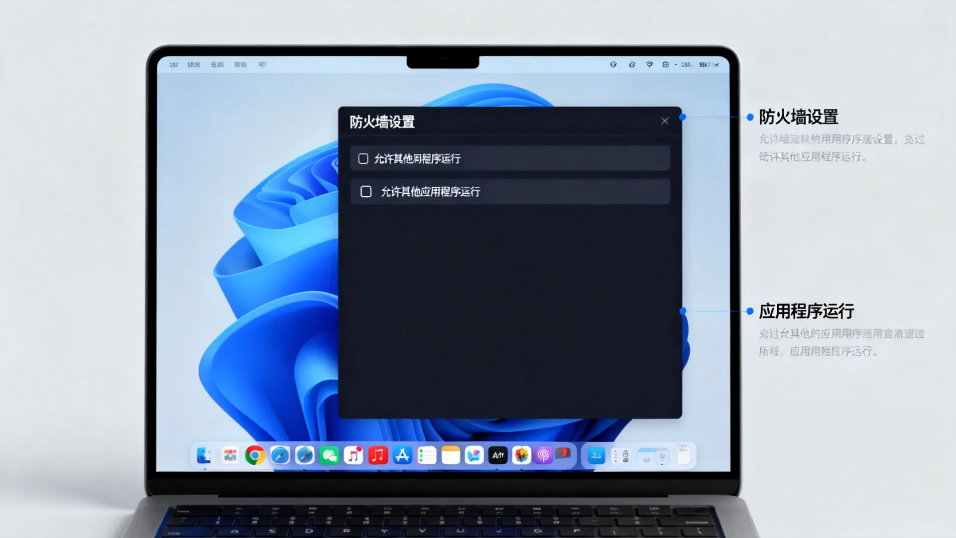 防火墙允许在其他应用程序