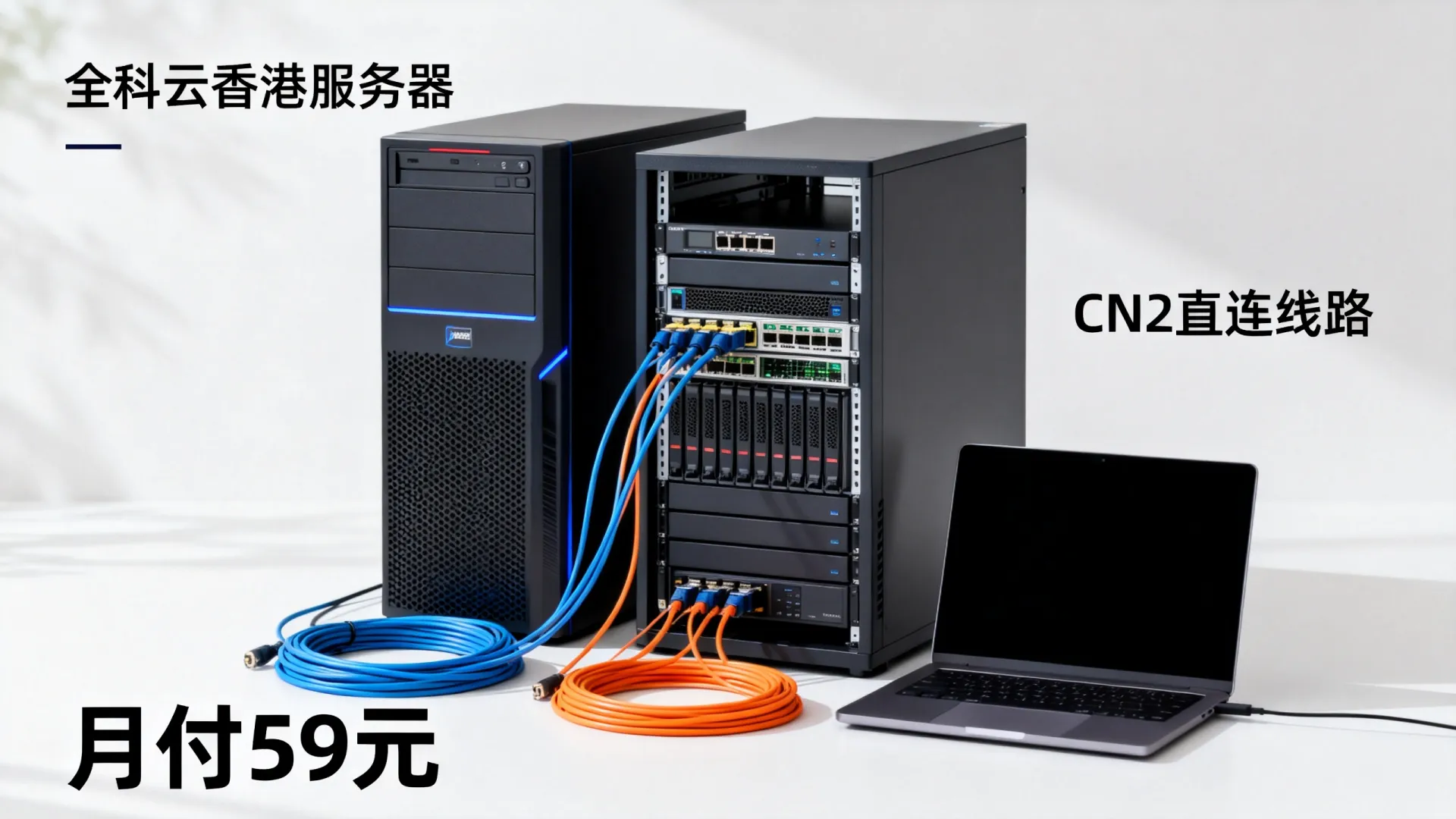 全科云香港服务器月付59元,CN2直连 全科云香港服务器月付59元