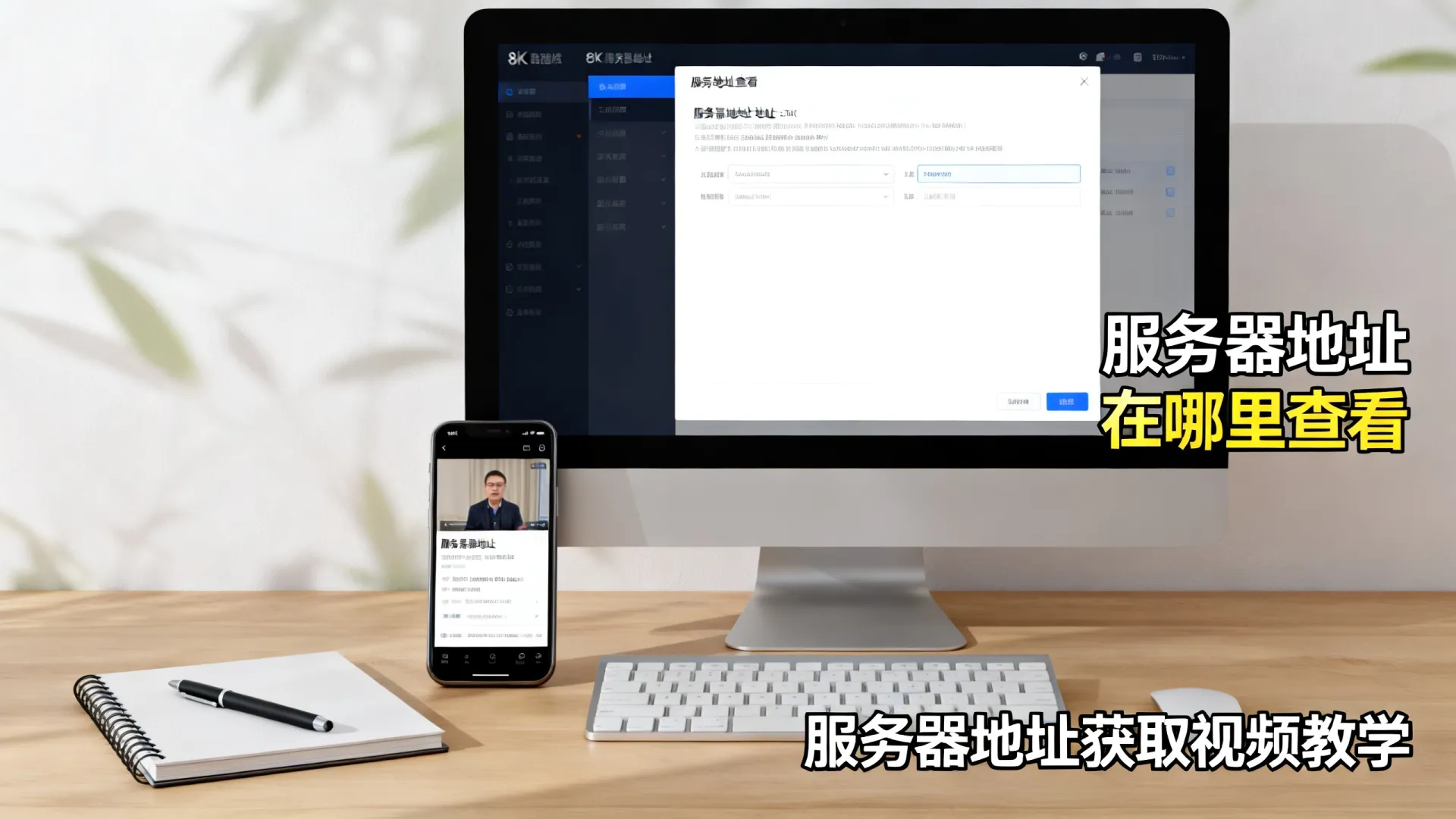 服务器地址获取视频教学 服务器地址获取视频教学