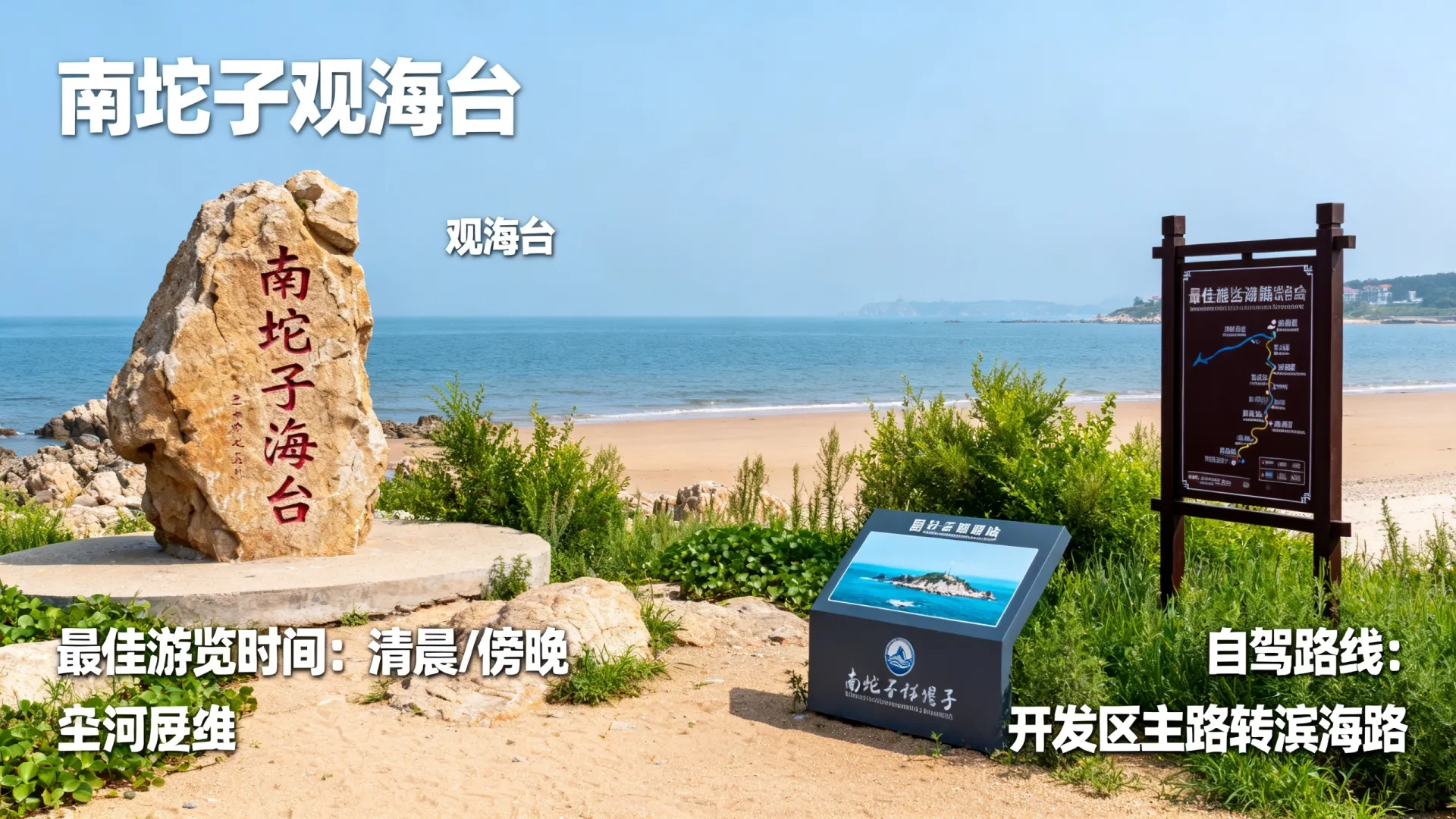 开发区南坨子有什么景点?必看旅游攻略与交通指南 开发区南坨子有什么景点?必看旅游攻略与交通指南