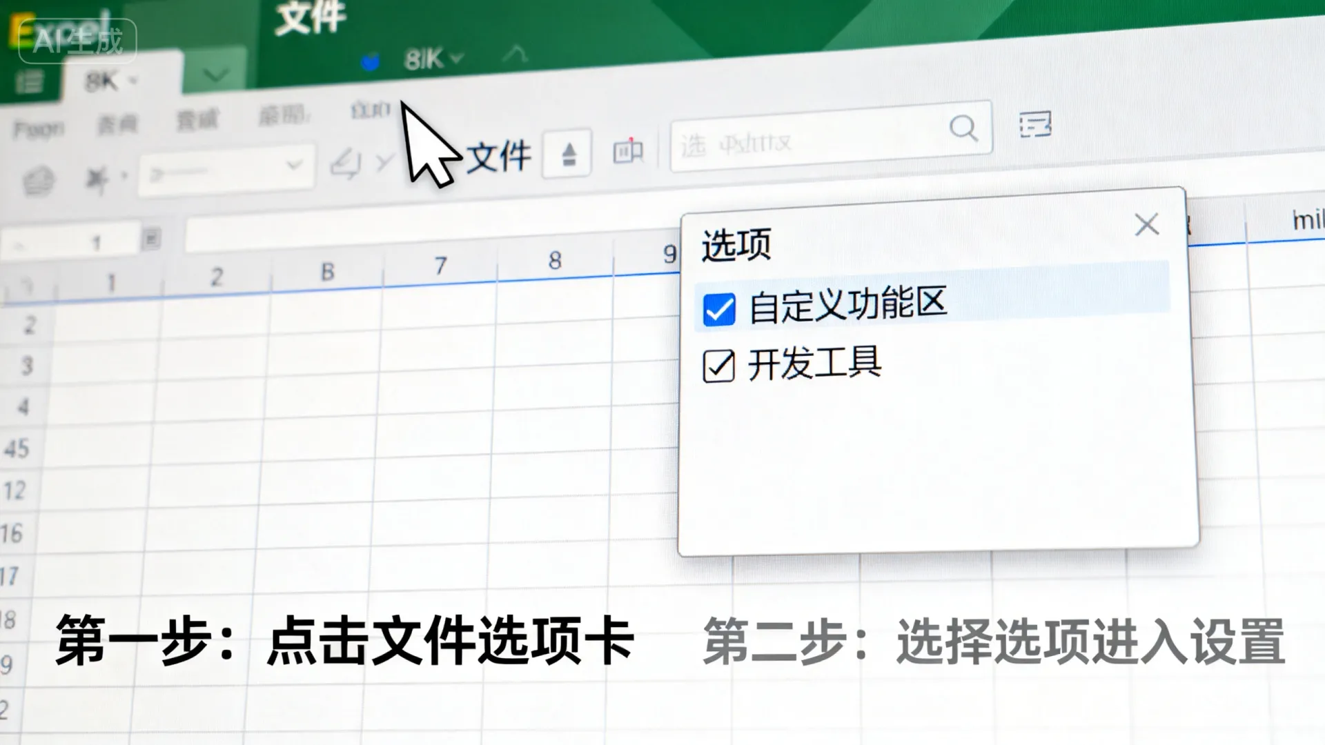 excel添加开发工具 excel添加开发工具
