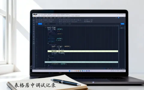 aspx网页表格居中设置方法详细解析，为何总是居中不了？