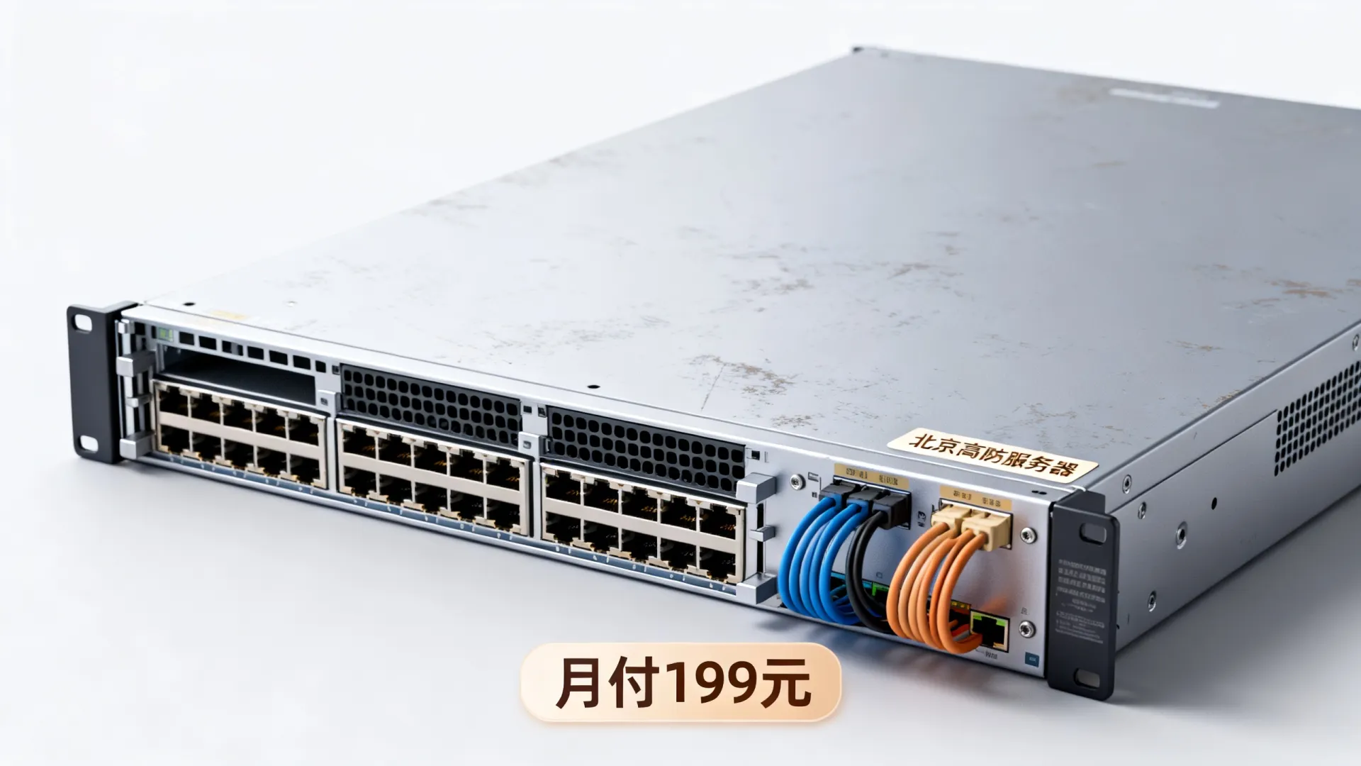 博大网人北京高防服务器月付199元 博大网人北京高防服务器月付199元