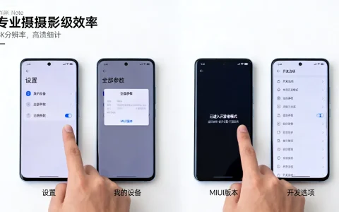 小米Note手机如何进入开发选项？详细步骤揭秘！