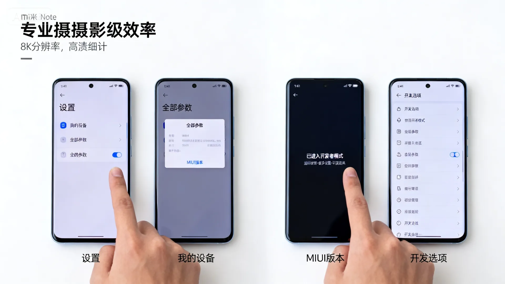 小米note开发选项在哪里 小米note开发选项在哪里