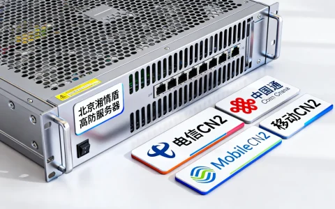 北京湘情盾高防服务器怎么样，电信联通移动CN2独享好吗？