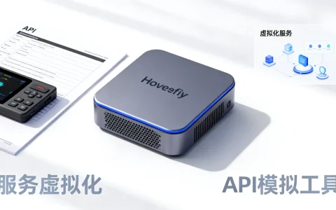 Hoverfly是什么？API模拟工具测评与服务虚拟化完全指南
