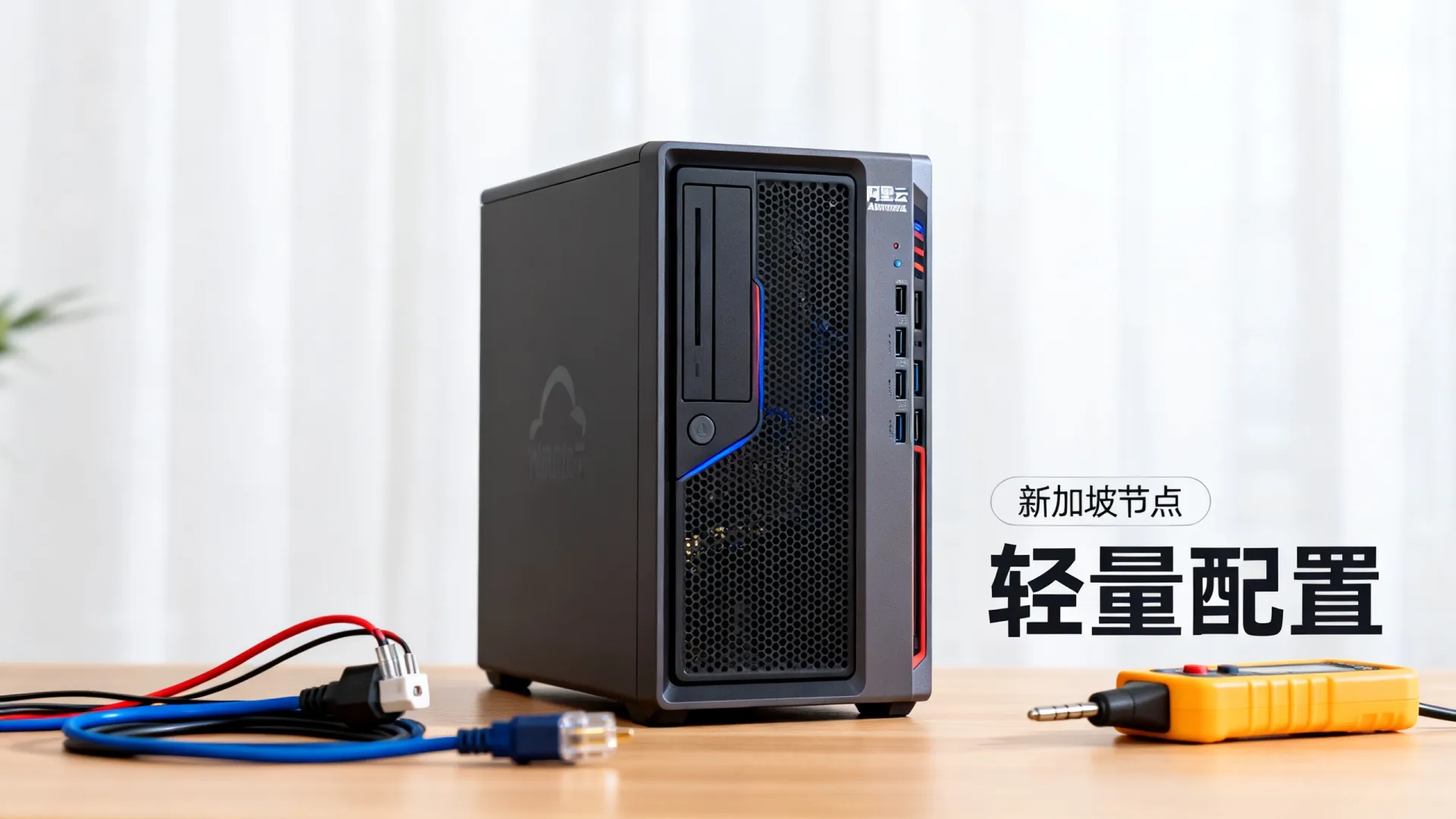 新加坡阿里云轻量服务器怎么样？东南亚入门测评