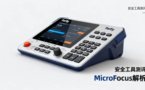 Fortify安全工具怎么样？MicroFocus测评解析