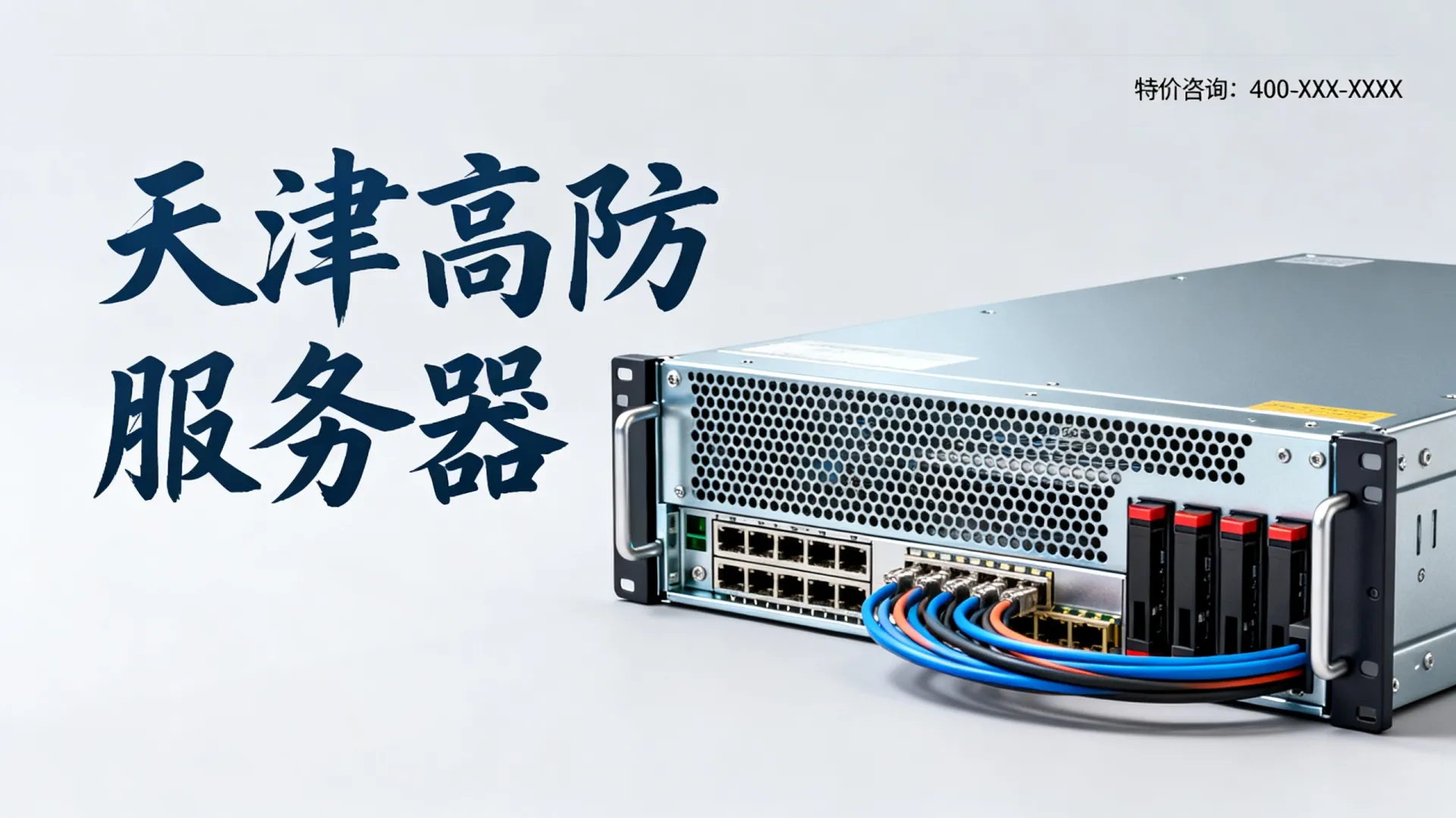 湘情盾天津高防服务器限时特价 湘情盾天津高防服务器限时特价