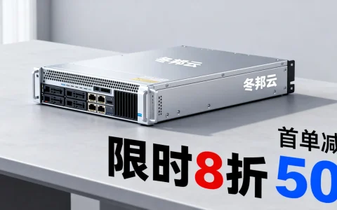十堰高防服务器哪家好？冬邦云限时8折首单减50划算吗