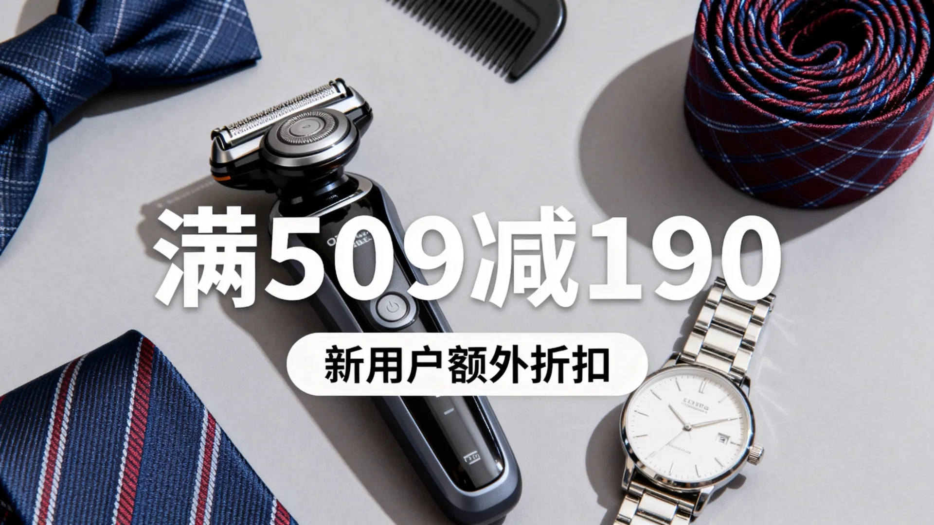 父亲节满减怎么用?父亲节满509减190新用户还能打折吗 父亲节满509减190新用户还能打折吗