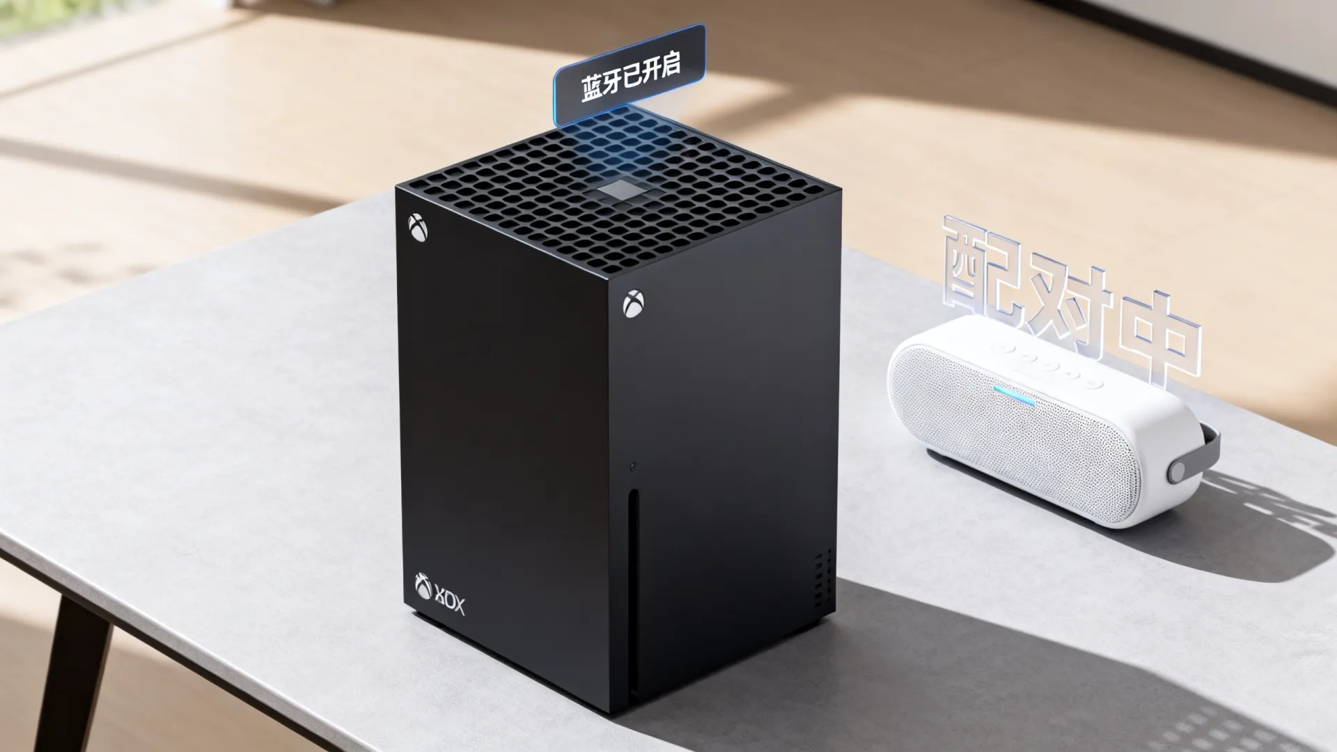 xbox连接蓝牙音响