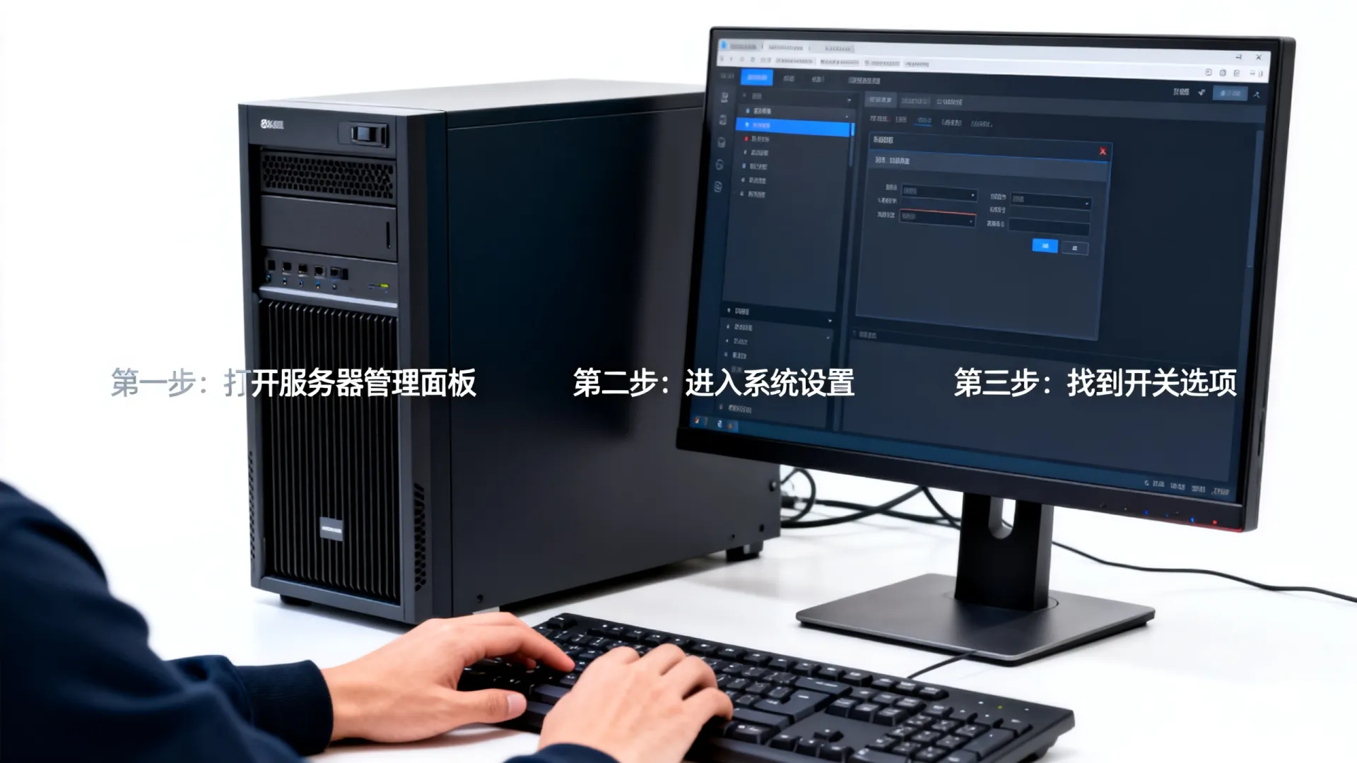 服务器的开关在哪设置方法