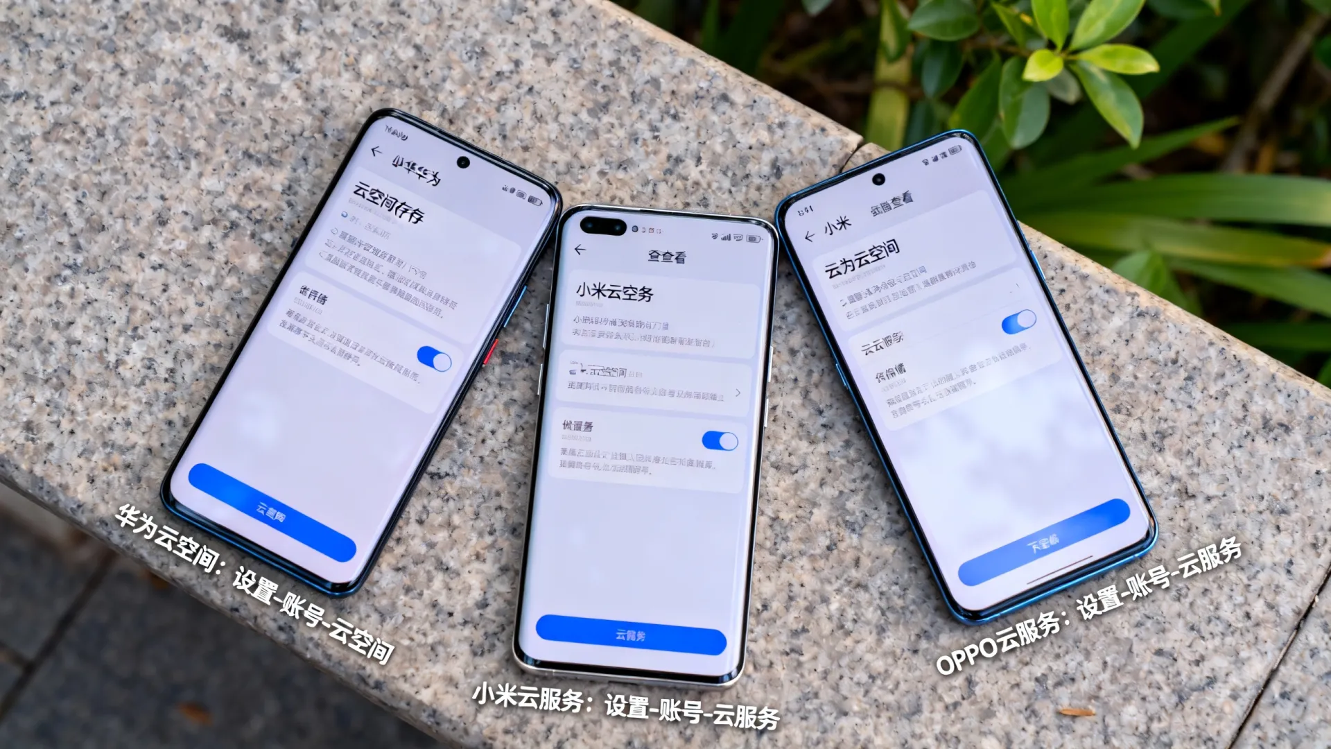 国内手机云存储怎么查看?华为小米OPPO云空间查看方法 华为小米OPPO云空间查看方法