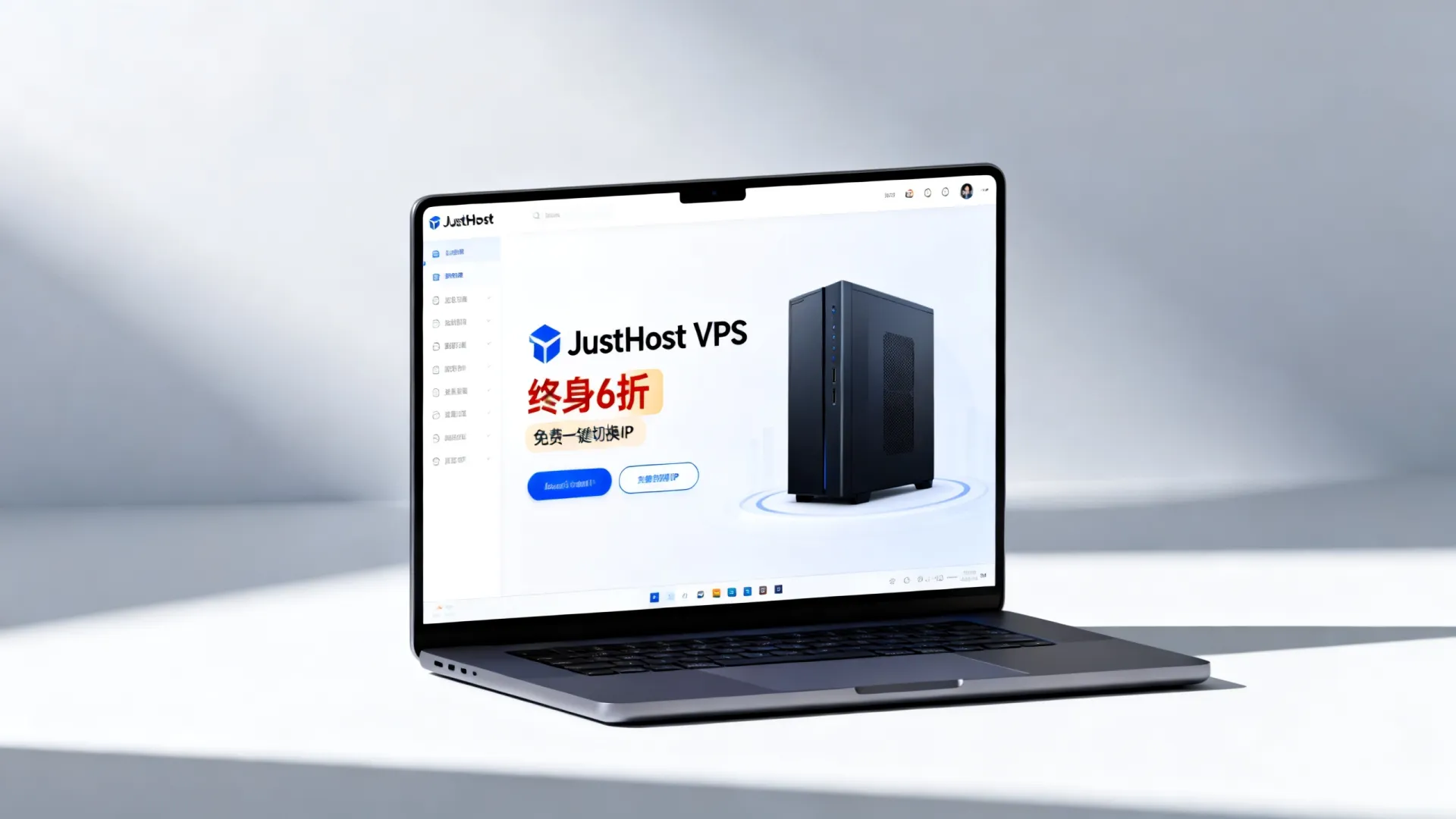 JustHost VPS终身6折优惠是否包含免费一键切换IP功能? JustHost VPS终身6折优惠是否包含免费一键切换IP功能?