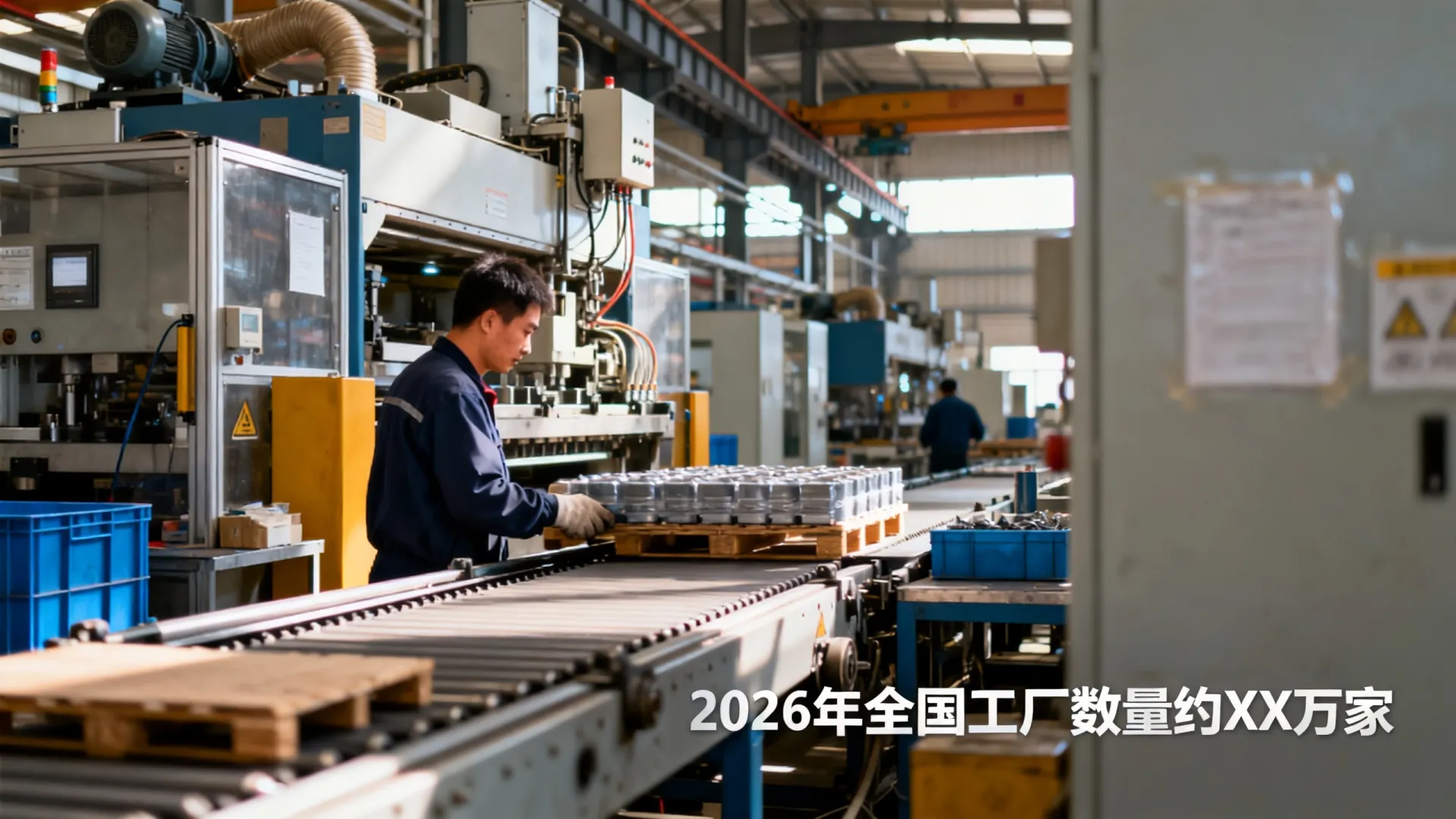 2026年全国工厂数量多少家