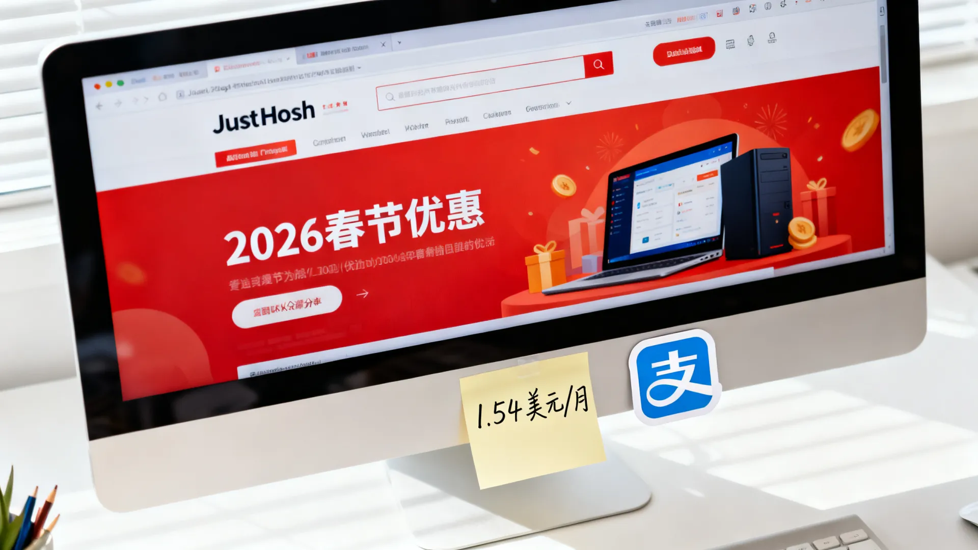 活动期间 justhost2026农历春节优惠
