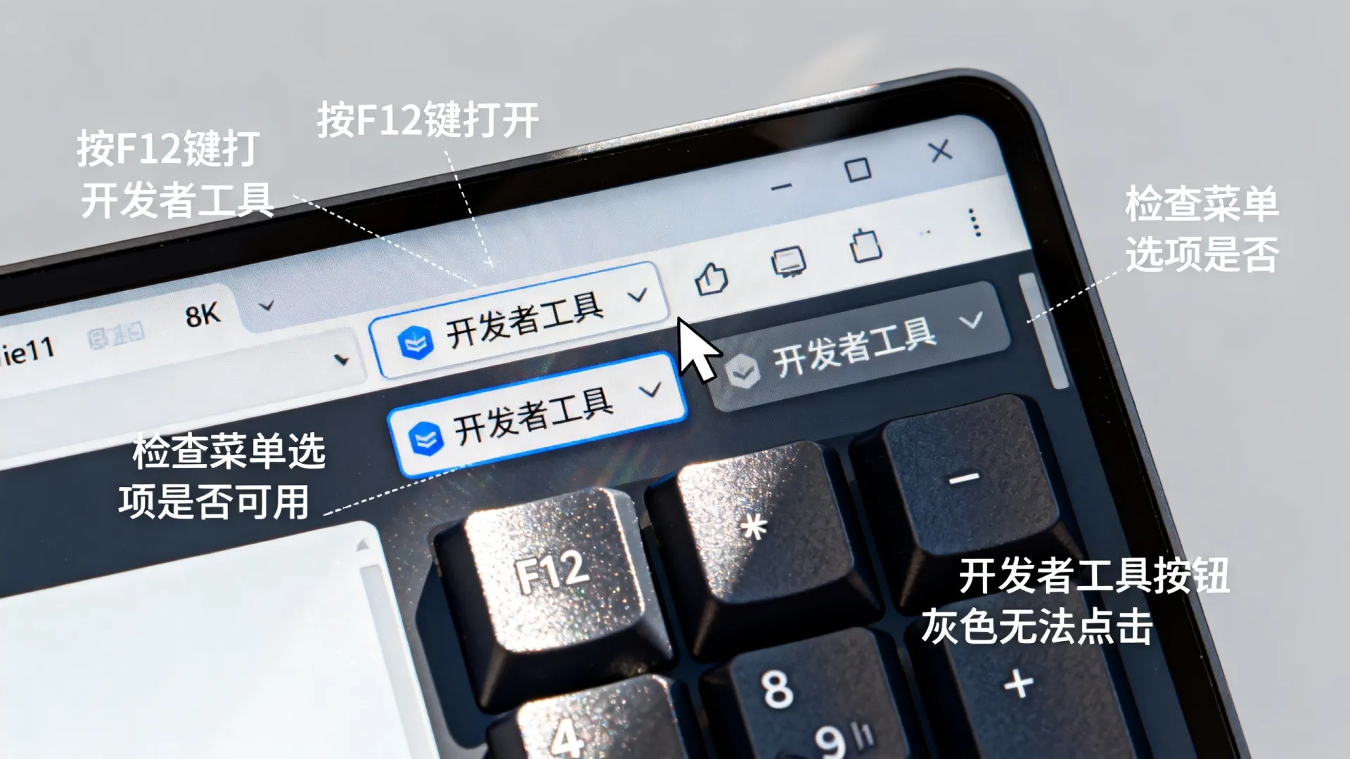 ie11 开发人员工具