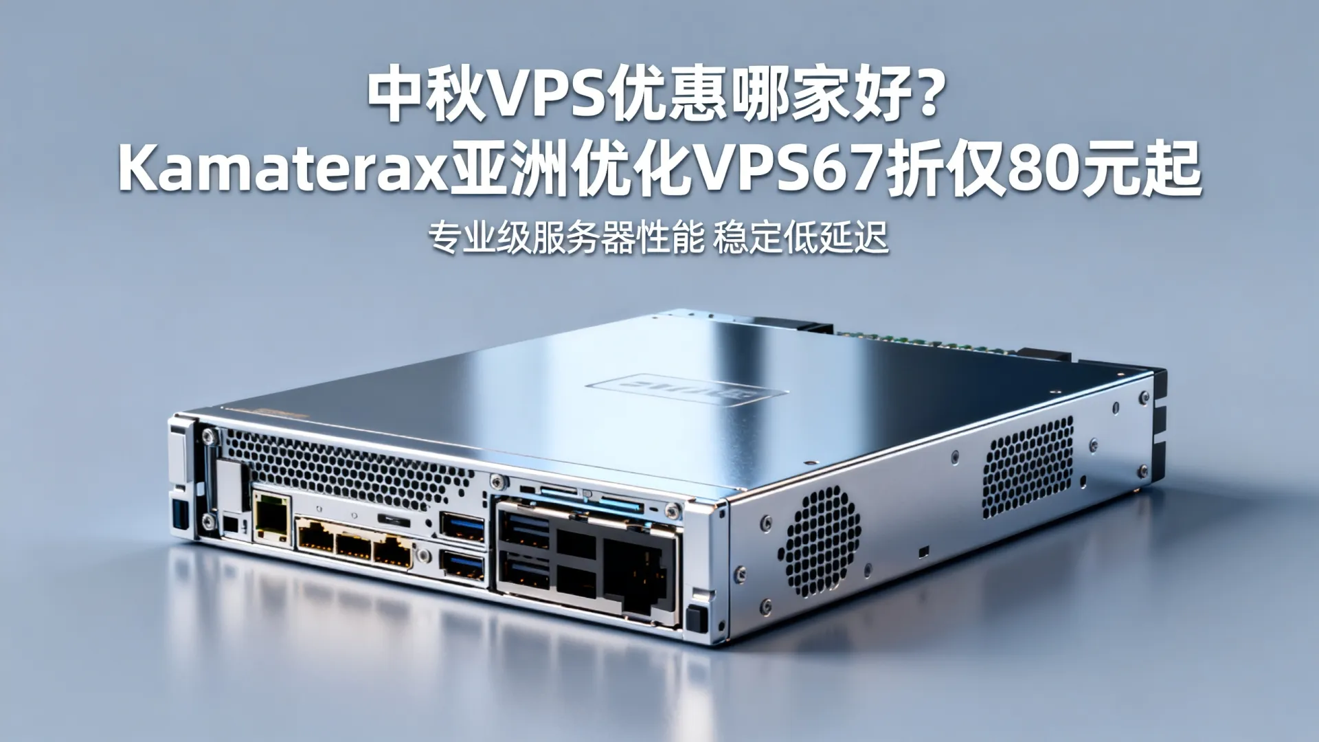 中秋VPS优惠哪家好?Kamatera阿姆斯特丹亚洲优化VPS67折仅80元起 Kamatera阿姆斯特丹亚洲优化VPS67折仅80元起