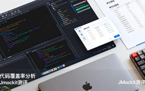 JMockit测评，Java单元测试工具怎么样？代码覆盖率分析必备