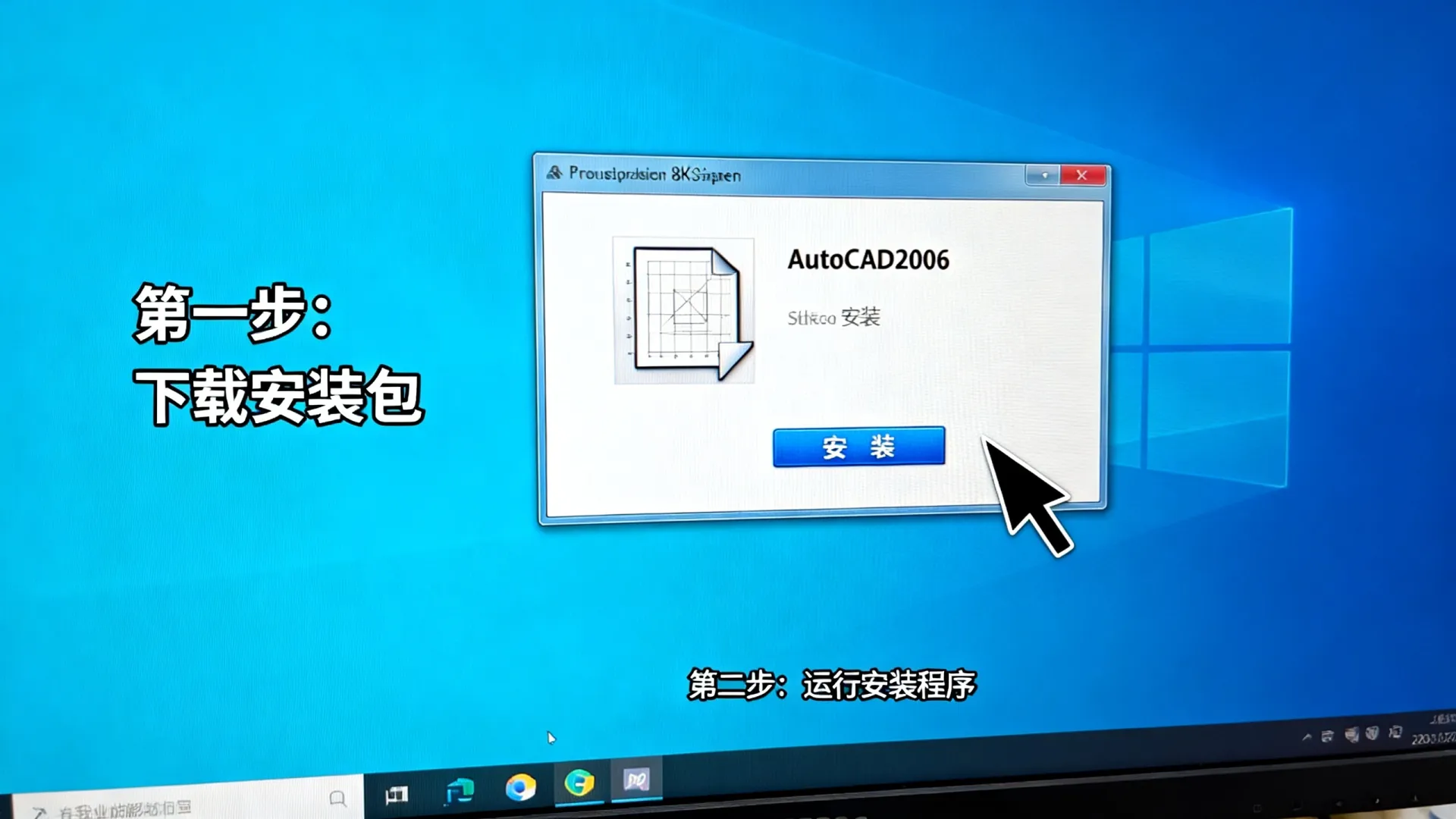 cad06怎么安装到电脑 cad06怎么安装到电脑