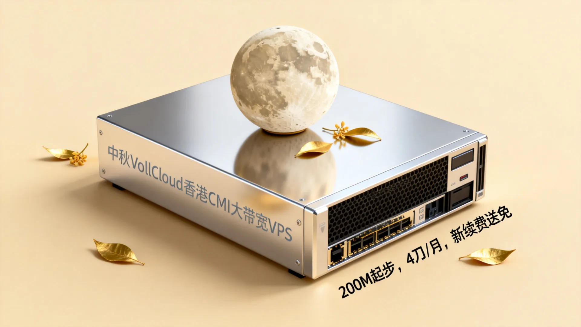 VollCloud香港CMI大带宽VPS 中秋全场8.5折 200M起 低至4刀/月 新购送三免 续费送四免！ - VPS评测 - 国外VPS，国外VPS商家，评测及优惠