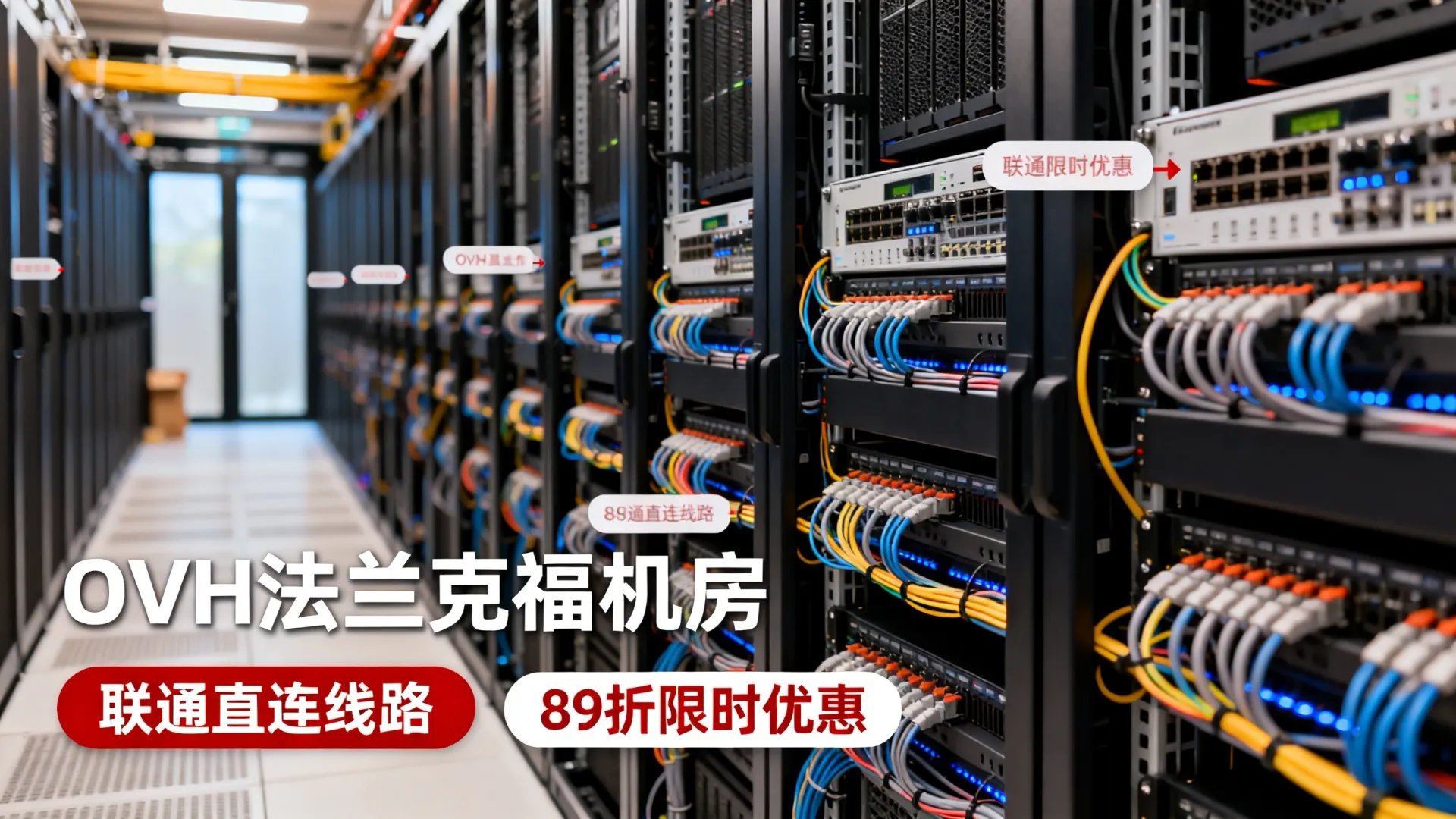 新增联通直连线路优势解析与89折限时优惠详情