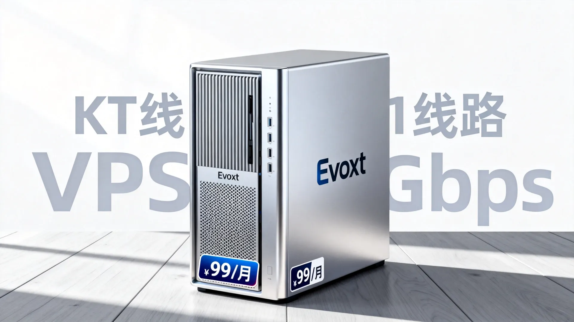韩国VPS哪家便宜?Evoxt补货.99/月KT线路1Gbps 韩国VPS哪家便宜?Evoxt补货.99/月KT线路1Gbps