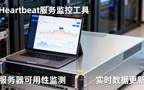 Heartbeat服务监控工具怎么样 | 服务器网站监测可用性评测