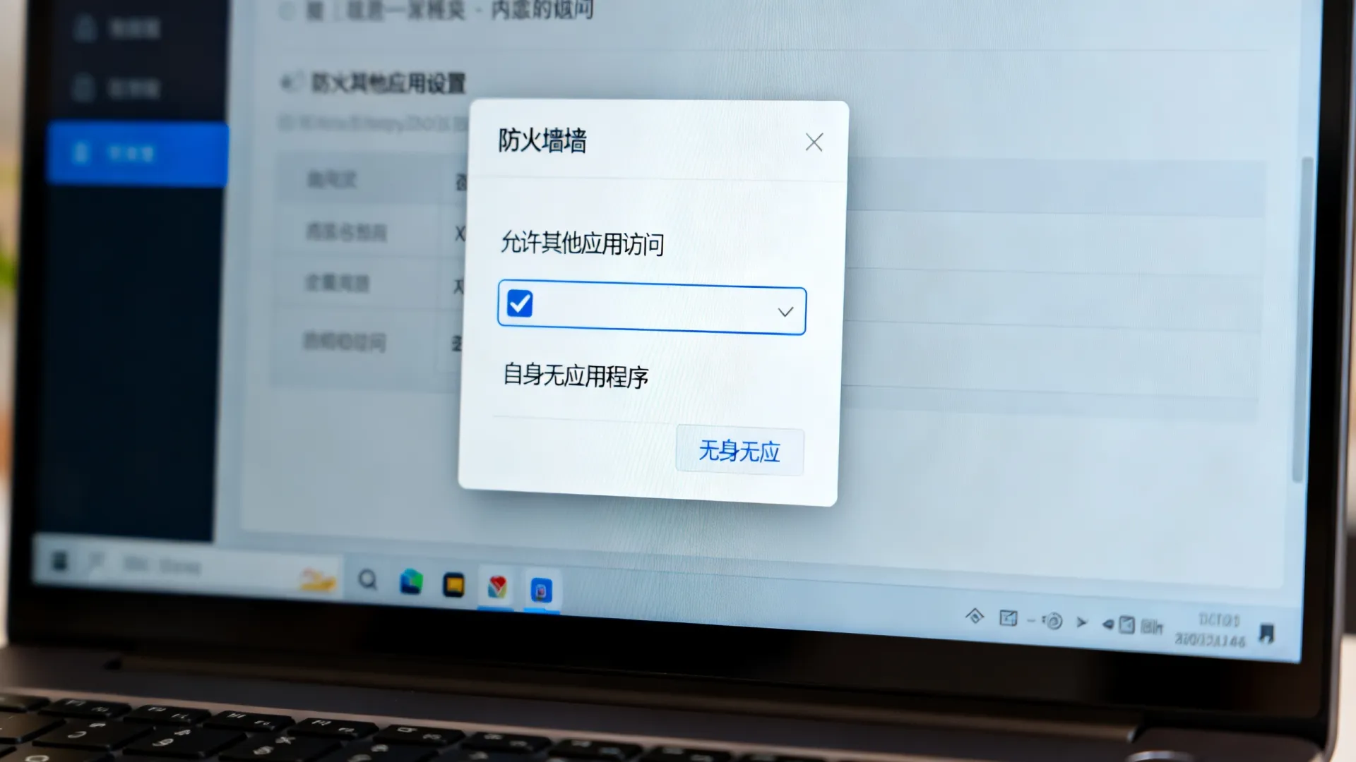 防火墙允许其他应用里没应用程序 防火墙允许其他应用里没应用程序