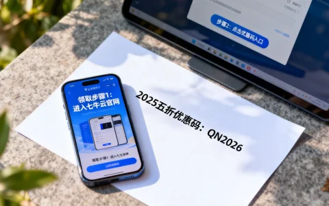 七牛云优惠码怎么用，2026最新七牛云优惠码领取教程(五折)