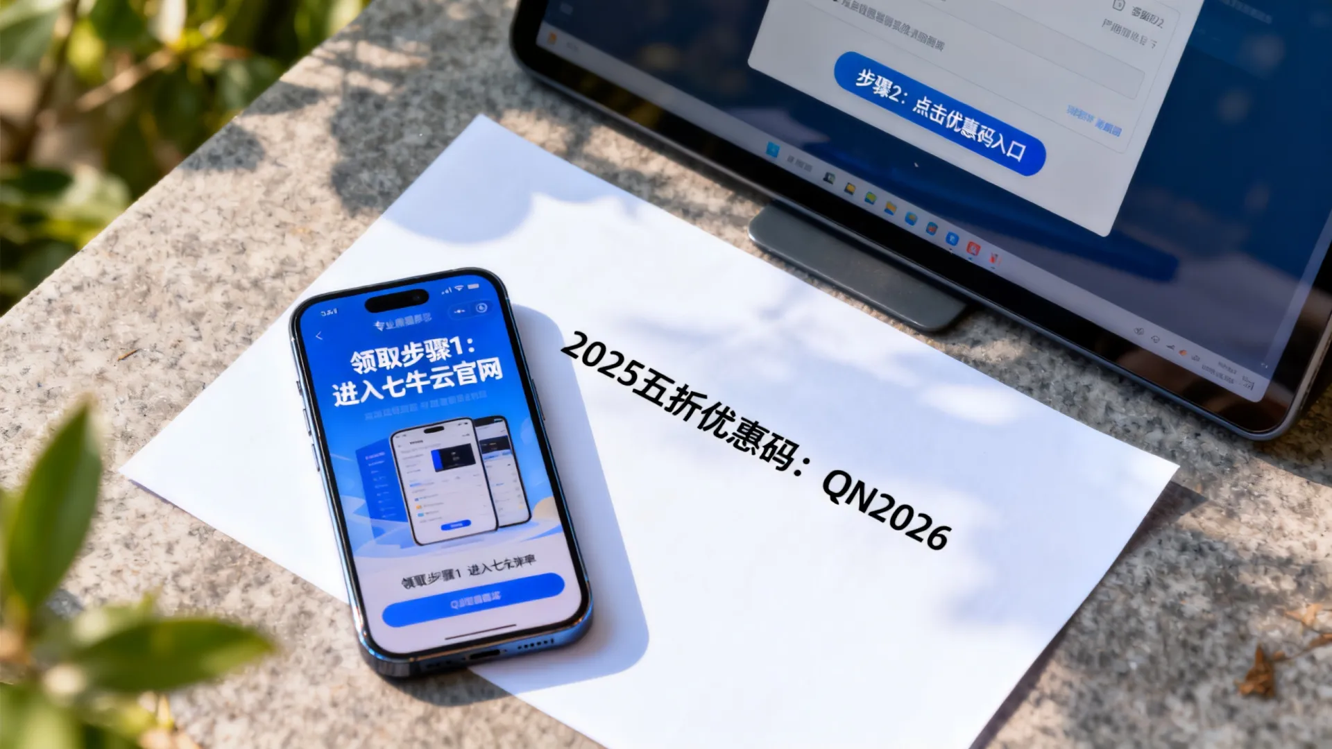 七牛云优惠码怎么用,2026最新七牛云优惠码领取教程(五折) 2026最新七牛云优惠码领取教程