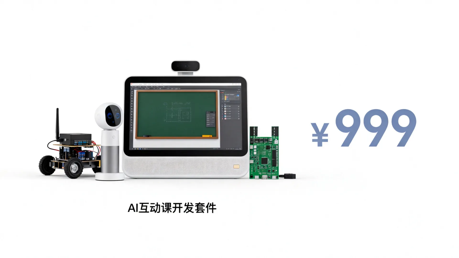 AI互动课开发套件怎么卖